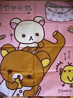 リラックマハンカチ