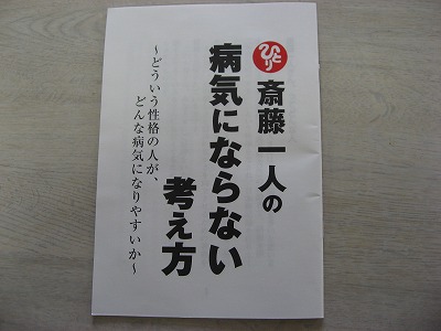 斉藤一人の病気にならない考え方 かめの読書 楽天ブログ 斉藤一人の病気にならない考え方 かめの読書 楽天ブログ