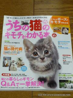 うちの猫のキモチがわかる本vol．27