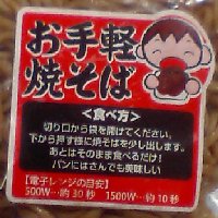 ヤマザキ　お手軽焼きそば