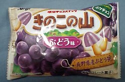 きのこの山 ぶどう味