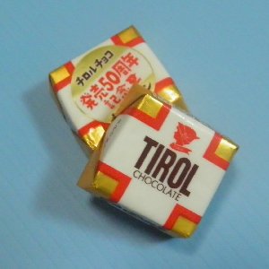 チロルチョコ　５０周年