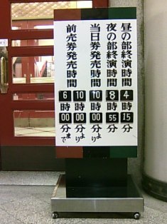 十二月大歌舞伎