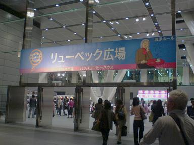 ラ・フォル・ジュルネ・オ・ジャポン2009 熱狂の日音楽祭　リューベック広場　.jpg