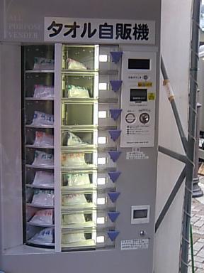 こんな自販機もありました　２００８年８月１７日.jpg