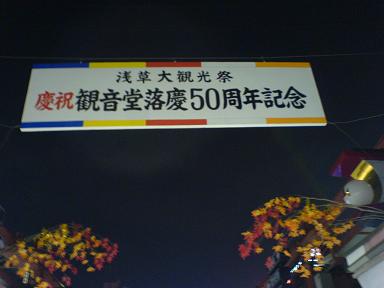 観音堂落慶５０周年記念.jpg