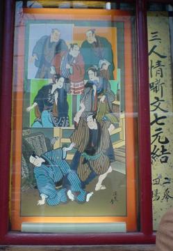 文七元結 2009年2月19日.jpg