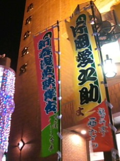 公会堂ののぼり