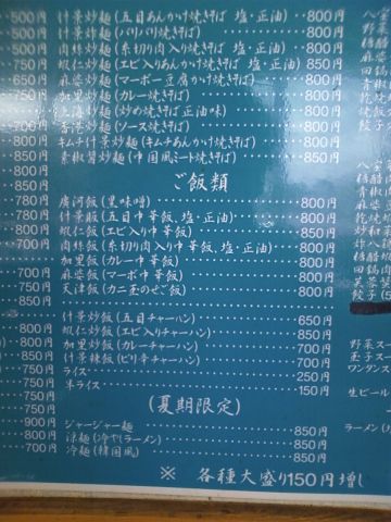 廣河メニュー2