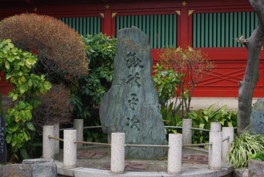 銭形平次碑