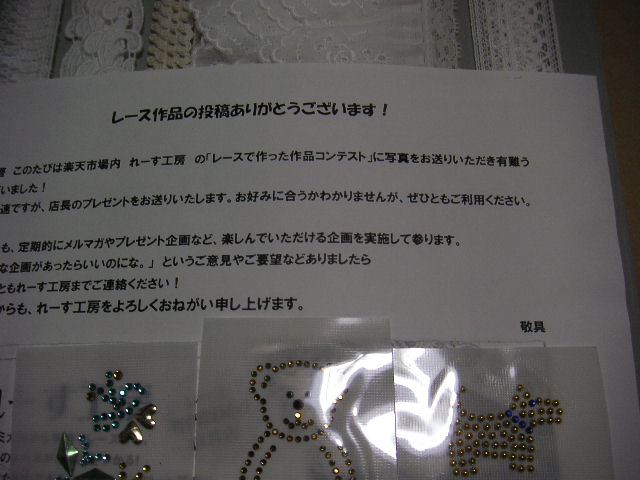 8.1 れーす工房よりー2.JPG