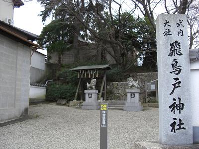 飛鳥戸神社