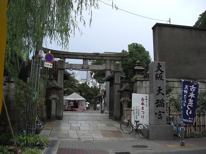 大阪天満宮