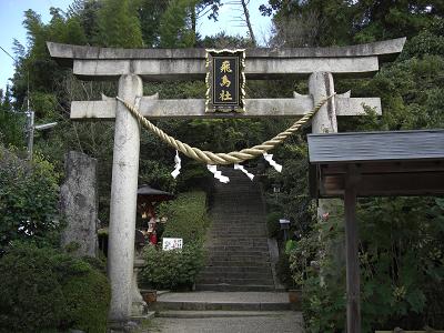 飛鳥坐神社・鳥居