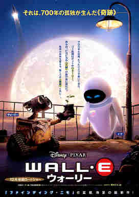 WALL･E ウォーリー