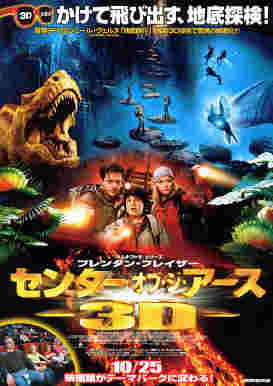 センター・オブ・ジ・アース