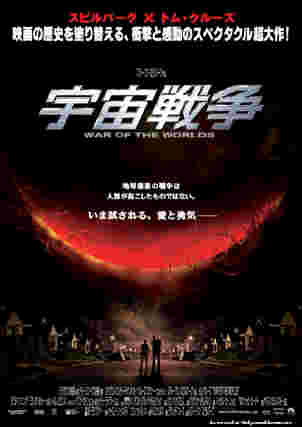 宇宙戦争