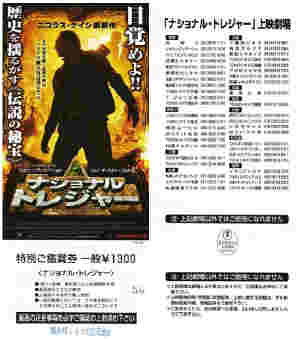 ナショナル・トレジャー