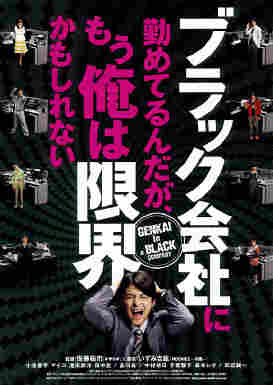 ブラック会社に勤めてるんだが、もう俺は限界かもしれない