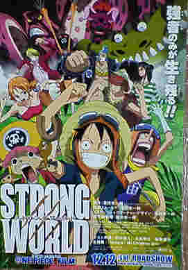 ONE PIECE　FILM　STRONG WORLD