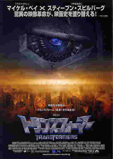 トランスフォーマー