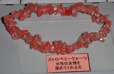 ストロベリークォーツ