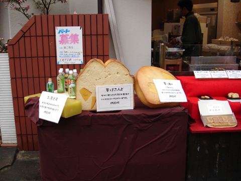 古都芋本舗