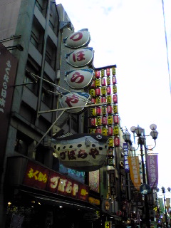 道頓堀3