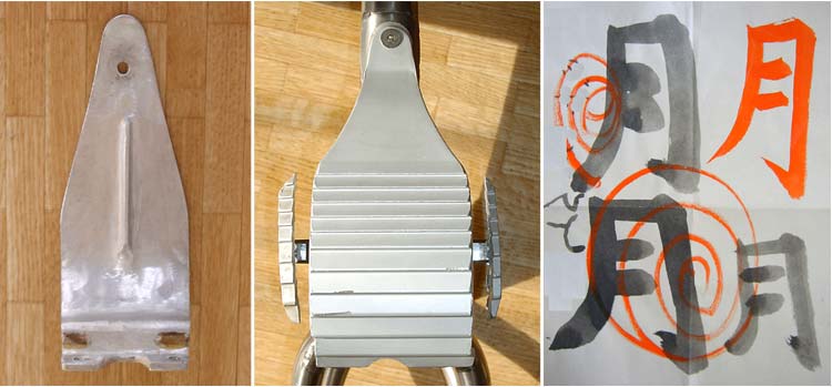 アンダーガードの軽量化　習字　20051223