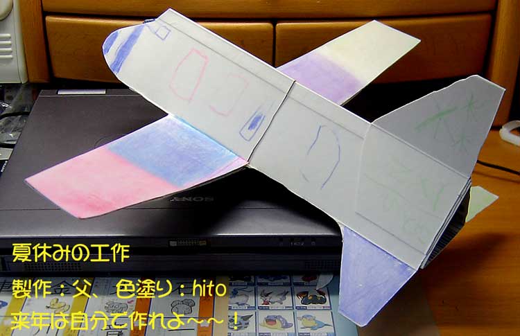 夏休みの工作　　　20060901