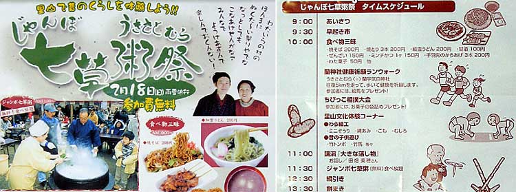 うきさと村へ　　　20070201