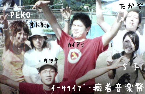 イーサライブ　癖者音楽祭