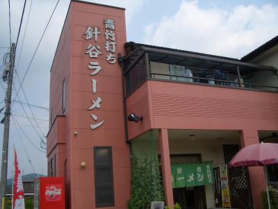 針谷ラーメン外観.JPG