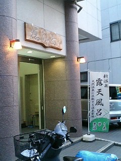 銭湯
