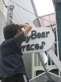 ２００７．７ 243-1.jpg