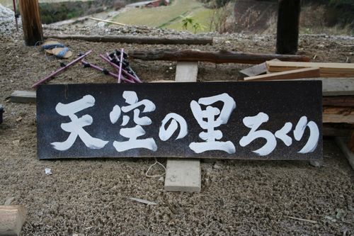 12512星野村鹿里の天空の棚田