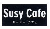 susy cafe ロゴ