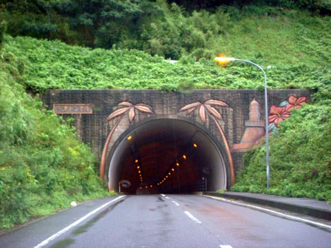トンネルが南国（佐多岬）