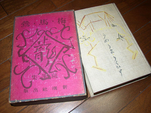 うめうまうぐいす