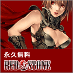 MMO「RED STONE」