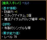 [魔具入手Lv1]ベルト　ステ.JPG