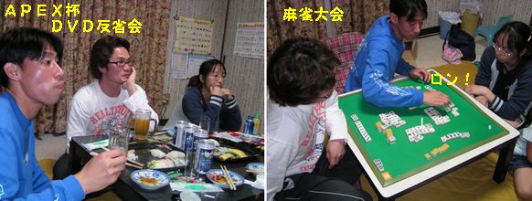 反省会＆マージャン