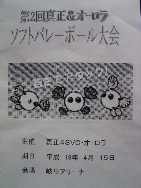 第2回真正＆オーロラ