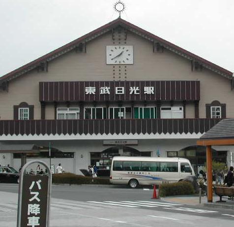 東武日光駅