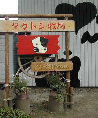 タカトシ