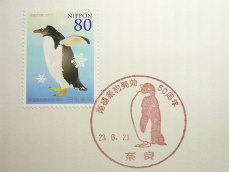 23/06/23　「特印」　奈良支店