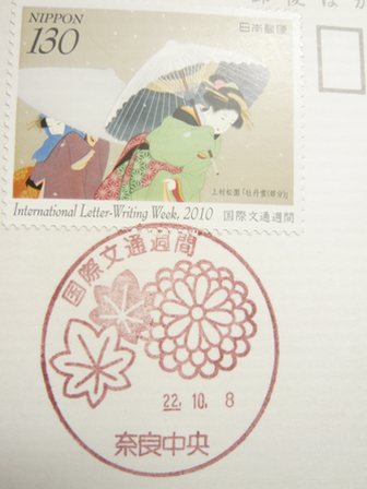 22/10/08　「特印」　奈良中央局