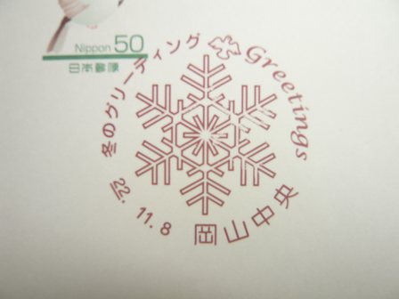 22/11/08　「特印」　岡山中央局（機械印）winter greeting