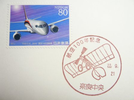 22/09/21　「特印」　奈良中央局