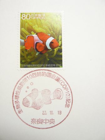 22/10/18　「特印」　奈良中央局